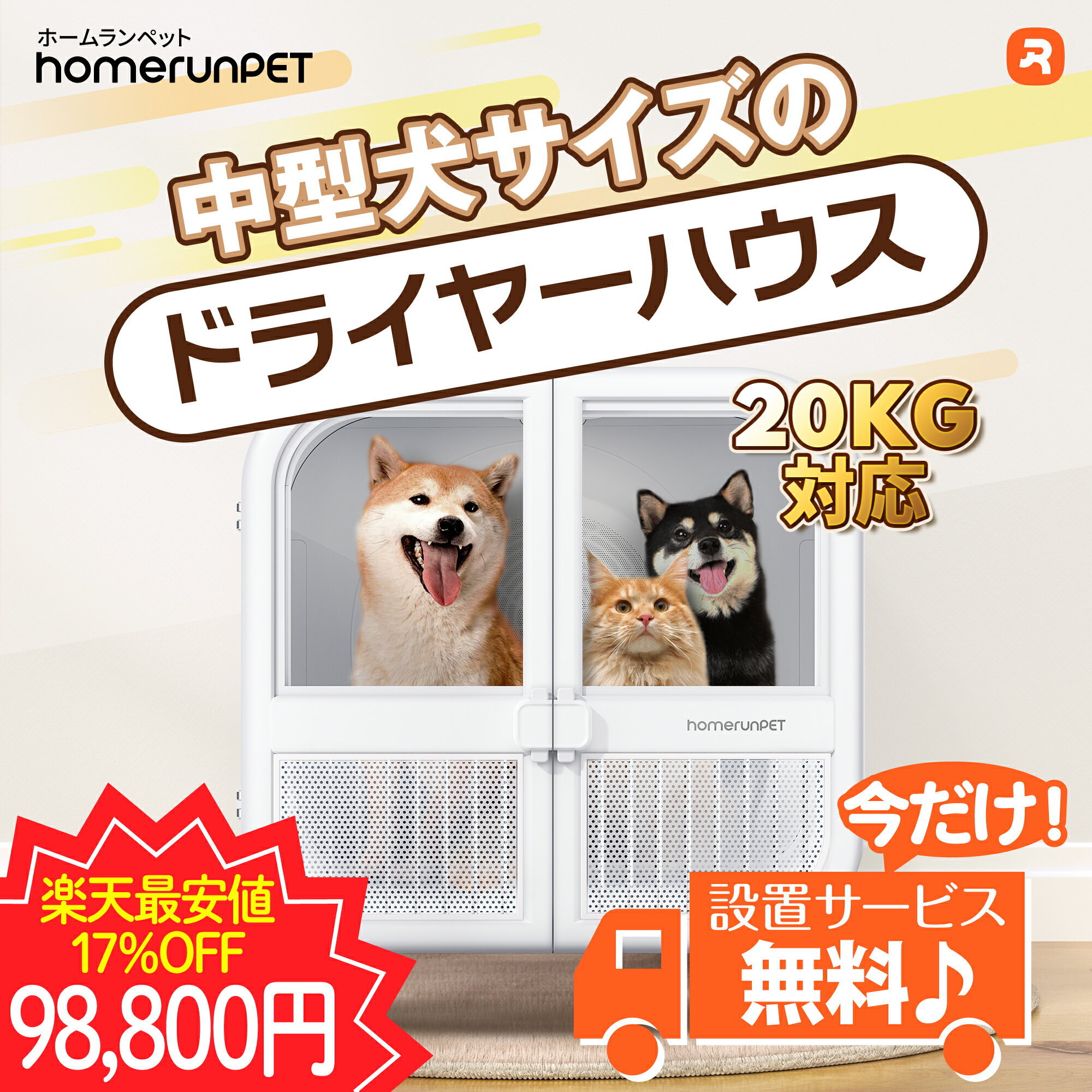 【SPセール期間限定♪楽天最安値17％OFF】ドライヤーハウス ドライボ・ウルトラ ホームランペット homerunPET Drybo Ultra ペットドライヤー 中型犬 多頭飼い 猫 ドライルーム ペット乾燥機 プロ ブロワー ドライハウス 犬 中型犬 静か