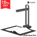 【マラソン期間限定15%OFF】【正規販売店】 スキャナ CZUR Aura Pro ドキュメントスキャナー A3対応 オーバーヘッド 書画カメラ 1400万画...