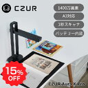 【マラソン期間限定15%OFF】正規販売店 スキャナ CZUR Aura X Pro A3 ドキュメントスキャナー バッテリー内蔵モデル 非破壊 非裁断 ブック...
