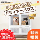 【今だけ!設置サービス無料+お買い物マラソン限定10000円OFF】ドライヤーハウス ドライボ・ウルトラ ホームランペット homerunPET Drybo Ultra ペットドライヤー 中型犬 多頭飼い 猫 ドライルーム ペット乾燥機 プロ ブロワー ドライハウス 犬 中型犬 静か