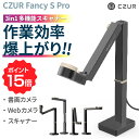 CZUR スキャナー Fancy S Pro 3in1 A2対応 角度自在調整 WEBカメラ 書画カメラ ドキュメントスキャナー インボイス制度 電子帳簿保存法...