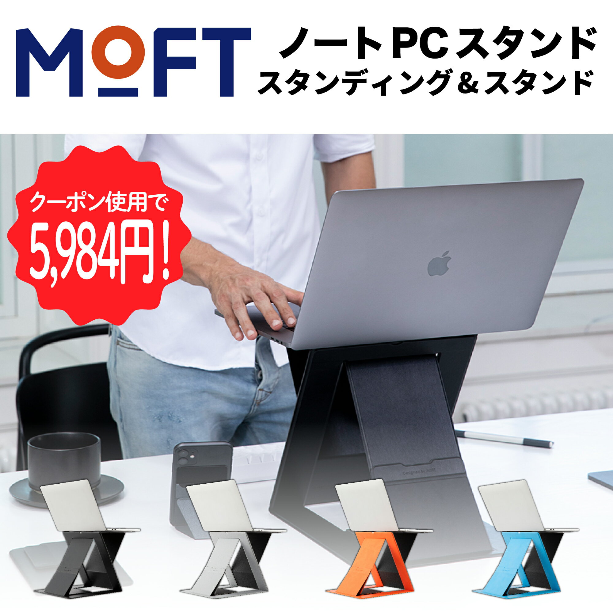 楽天市場】ノートパソコン スタンド moft（その他｜PC