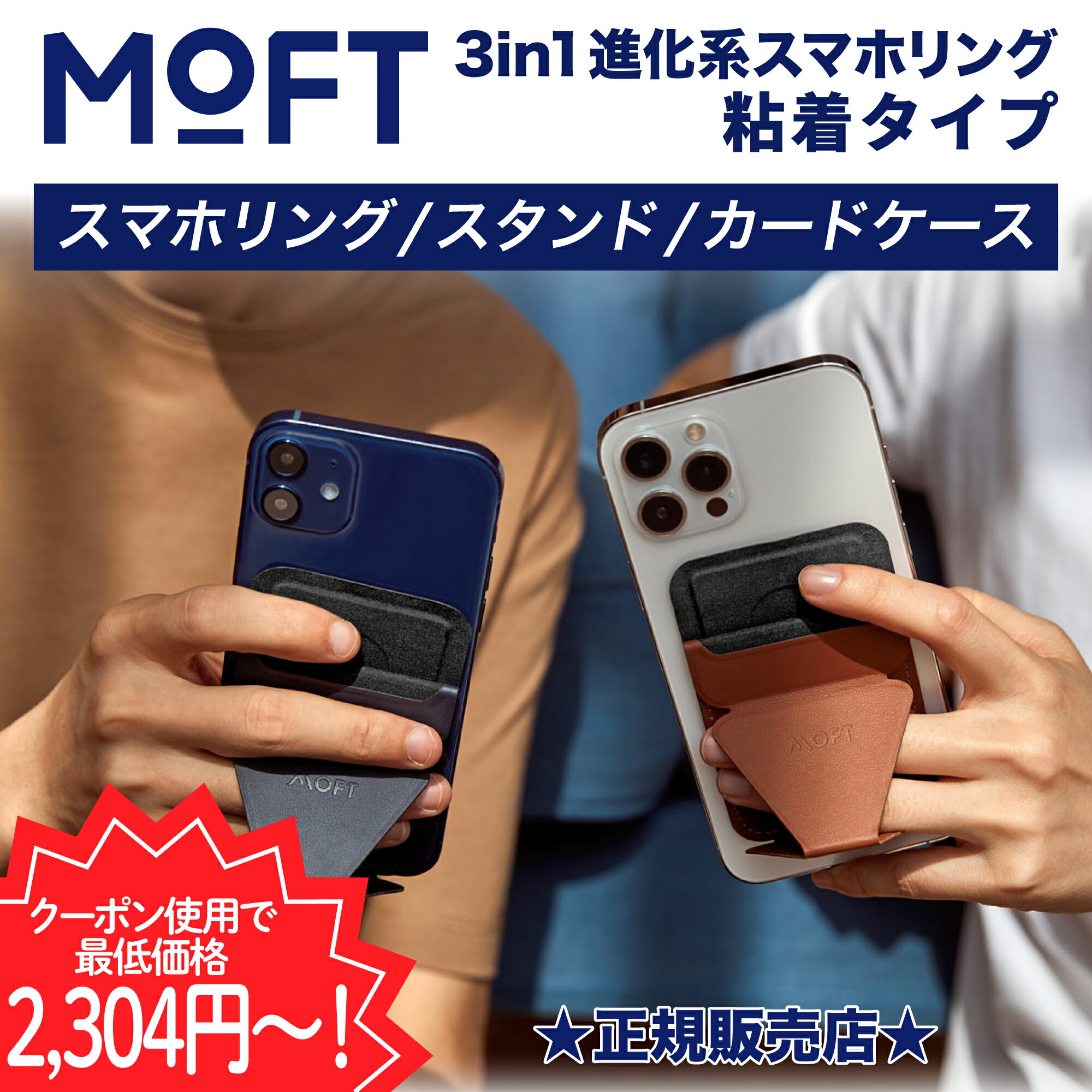 【SPセール限定20％OFFクーポン付♪】MOFT [粘着版 スマホスタンド] 新色追加 iPhone 12 13 14 iPhone15 Android アンドロイド マグネット スマホリング 薄型 軽量 ケース スマホマウント モフト スマホホルダー 携帯スタンド カード入れ カード収納 角度 折りたたみ