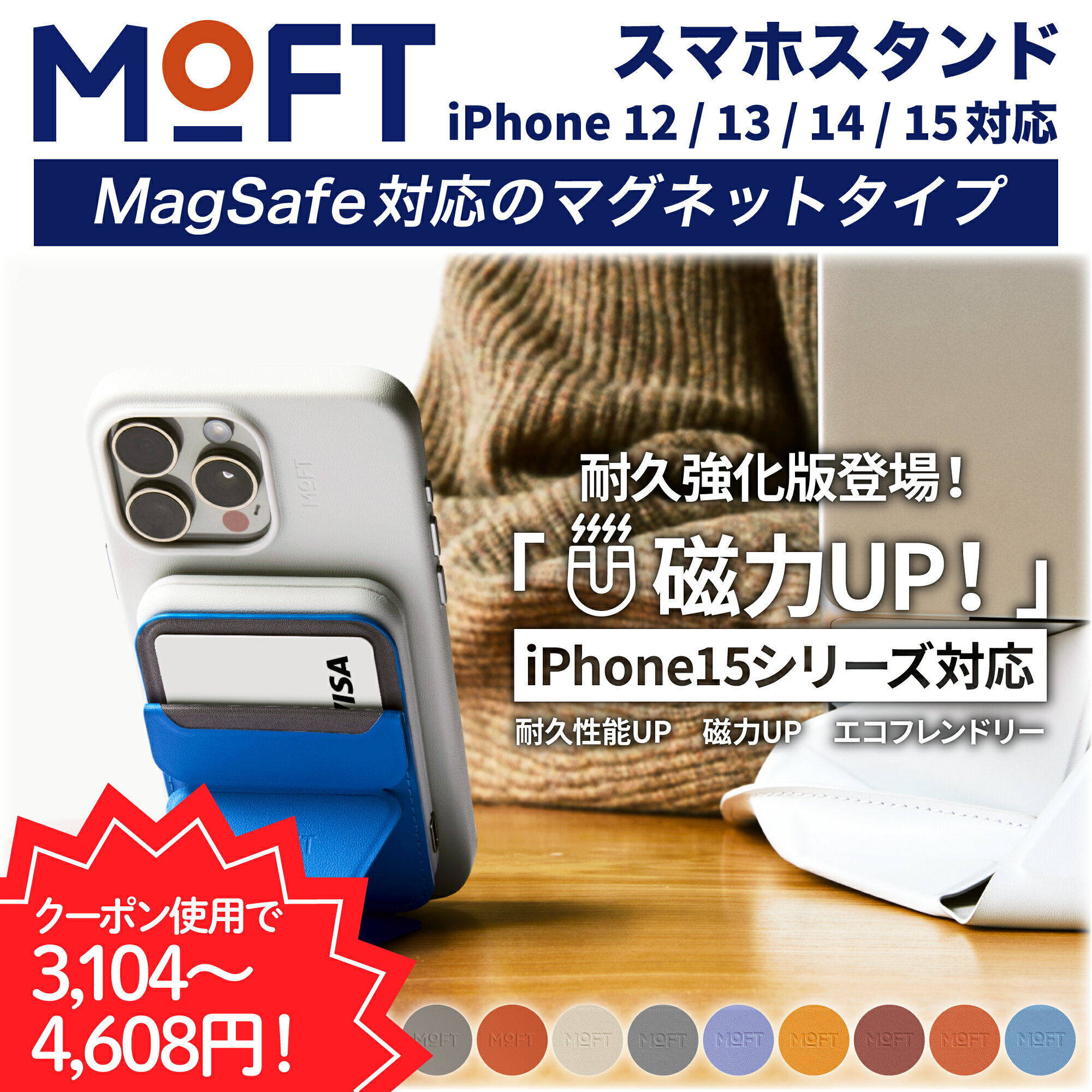 【20％OFFクーポン配布中】正規代理店 MOFT MOVAS 耐久強化版 スマホスタンド MagSafe iPhone15 モフト スマホリング スマホホルダー 携帯スタンド マグセーフ カード収納 角度 薄型 折りたたみ 軽量 Snap-On マグネットリング スマホケース用 スマホグリップ 磁力強化