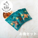 【訳あり】「エゾフードセレクション」お魚セット