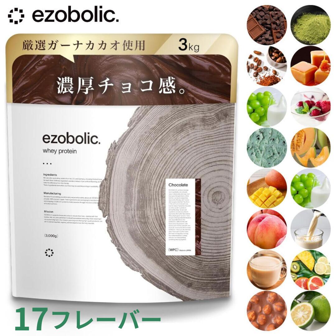 EZOBOLICプロテイン WPC／WPI100% 選べる17種類 3kg...