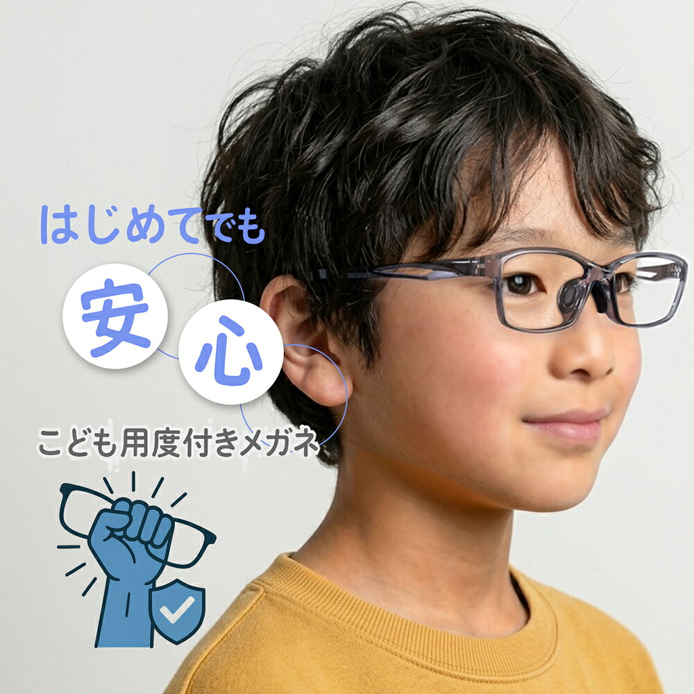 Rakuten - 子供用　度付きメガネ　キッズメガネ　スポーツタイプ　男女兼用　ジュニアめがね　小学生におすすめ　kw032