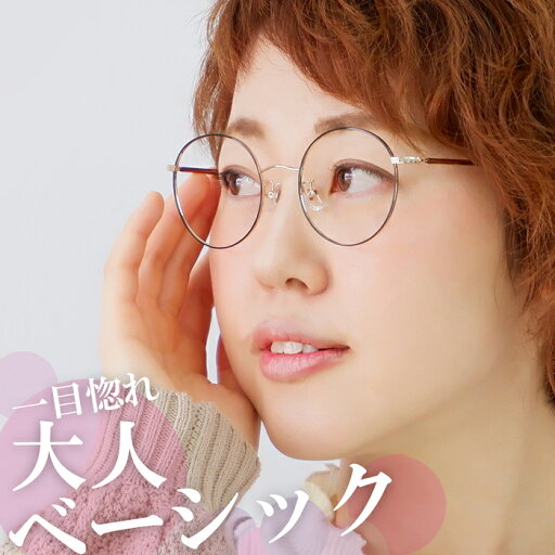丸メガネ メタル クラシック ラウンド おしゃれ 可愛い シンプル 度付きメガネ 洗練されたメガネ オフィスメガネ ダテめがね レトロ レディース 2374 丸メガネ メタル クラシック ラウンド おしゃれ 可愛い シンプル 度付きメガネ 洗練されたメガネ オフィスメガネ ダテめがね レトロ レディース 2374
