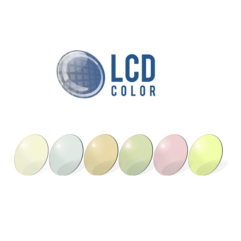 LCDカラー料金（2枚1組）ブルーライトカット ※本品のみではお買い求めいただけません