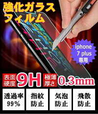 送料無料iphone7plusiphone8plusガラスフィルムアイフォン7保護フィルム強化ガラスガラス日本製素材旭硝子ラウンドエッジ加工硬度9H