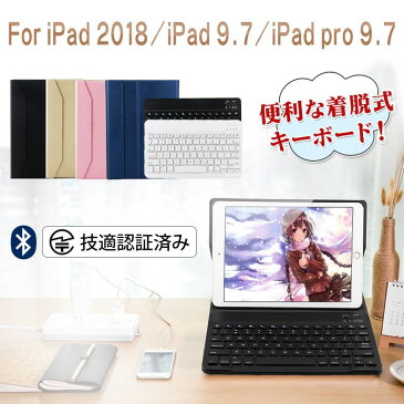 在宅 ワーク ipad 10.2 キーボード ケース ipad 第7世代 ipad 9.7インチ 6世代 Bluetooth ケース 2018モデル 5世代 2017モデル iPad Pro 9.7 Air / Air2 対応 us配列 着脱式キーボード 着脱式 カバー オートスリープ スタンド 衝撃吸収 軽量