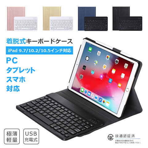 iPad 第8世代 10.2インチ キーボード ケース iPad 第7世代 10.2 iPad 9.7インチ 第6世代 Bluetooth iPad ケース 2018モデル 5世代 iPad Pro 9.7 Air/Air2 us配列 着脱式キーボード 着脱式 カバー オートスリープ スタンド 軽量 在宅 ワーク