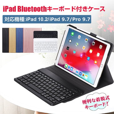 在宅 ワーク ipad 第7世代 ipad 第8世代 10.2 キーボード ケース ipad 9.7インチ 6世代 Bluetooth ケース 2018モデル 5世代 2017モデル iPad Pro 9.7 Air / Air2 対応 us配列 着脱式キーボード 着脱式 カバー オートスリープ スタンド 衝撃吸収 軽量