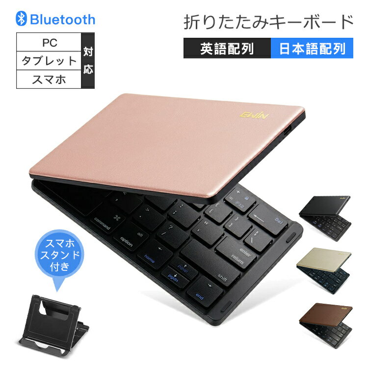 iPad bluetooth キーボード 折りたたみ iPad 第10世代 第9世代 第8世代 スマホスタンド付き 日本語配列 静音 軽量 小型 ブルートゥース usb充電 iPhone iOS Android Windows対応 アイパッド タブレット マルチペアリング 技適認証取得 テレワーク 在宅勤務 ewin 送料無料