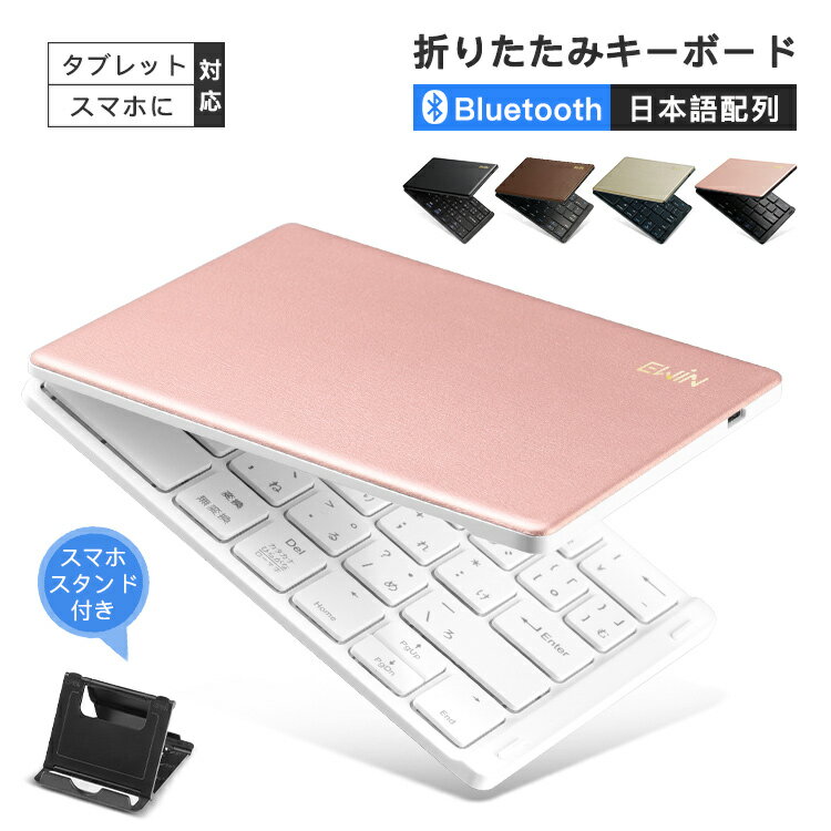 【楽天6位】iPad キーボード Bluetooth 折りたたみ iPad 第8世代 第7世代 ブルートゥースキーボード スマホスタンド付き JIS配列 US配列 静音 軽量 コンパクト usb充電 iOS Android Windows対応 タブレット マルチペアリング 技適認証取得 テレワーク 在宅勤務 ewin 送料無料