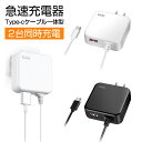 スマホ 充電器 タイプc 急速 usb 充電器 2ポート acアダプター アンドロイド iphone ipad ios android 対応 type-c 充電器 3.4A 過充電防止 iPhone 15 急速充電器 小型 コンセント スマホ タブレット 充電器 usbポート 増設 コード搭載