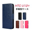 HTC U12 ケース 手帳型ケース HTC U12 カバー HTC U12 Plus ケース SIMフリー シンプル カード収納 写真入れ お札収納 耐汚れ 耐衝撃 PUレザー 落下防止 衝撃吸収 高級 強化 おしゃれ 人気 カジュアル ビジネス おすすめ プレゼント