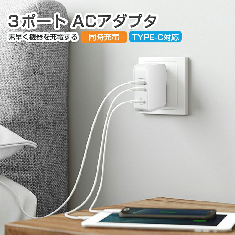 USB充電器 ACアダプター 41W急速充電器 3ポート 2USBポート 1Type-C 海外対応スマホ充電器 携帯充電器 2.4A コンセント MacBook iPhone Xs Max iPhone Xs iPhone XR iPhoneX iPad Pro 11等対応