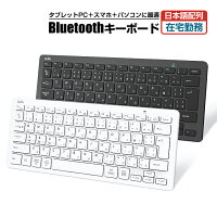 ワイヤレス キーボード bluetooth ipad 第8世代 Lenovo Tab ipad air4 surface jp配列 us配列 小型 静音 スリム コンパクト かな入力 ブルートゥース pc ノート パソコン アイ パッド iphone ipad スマホ タブレット surface thinkpad mac ios android Windows など対応