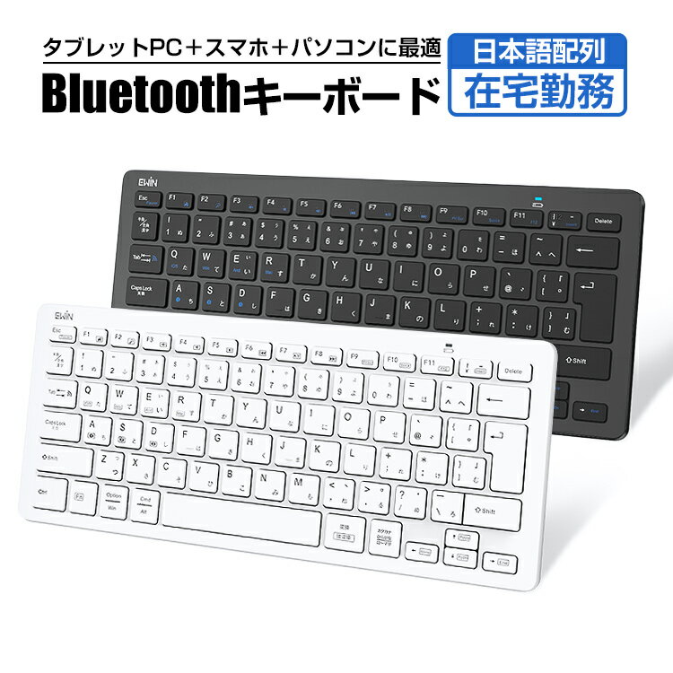 【楽天1位】ワイヤレス キーボード Bluetooth 5.