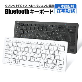 【楽天1位】ワイヤレス キーボード Bluetooth 5.1 iPad 第10世代 第9世代 第8世代 日本語配列 JIS配列 小型 静音 スリム コンパクト かな入力 ブルートゥース pc ノート パソコン アイ パッド iPhone iPad スマホ タブレット MAC iOs Android Windows など対応 ewin 送料無料