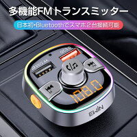 FMトランスミッターBluetooth5.0QC3.0急速充電車載トランスミッタ車載充電器2USBポートTypeCポート搭載カーチャージャー7色変換ライトハンズフリー通話bluetooth/TFカード/U-ディスク/Aux-in音楽再生対応高音質電圧測定12〜24V車対応