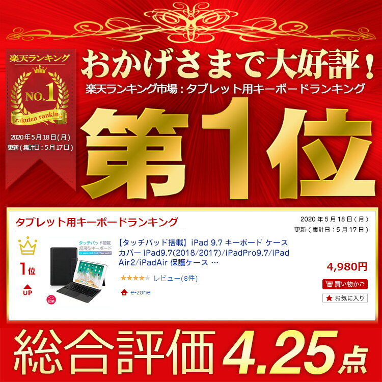 【楽天1位】iPad 9.7 キーボード 第5世代 第6世代ケース カバー タッチパッド付き iPad9.7 2018/2017 iPadPro9.7 iPadAir2 iPadAir保護ケース 手帳型 bluetooth キーボードケース レザー 軽量 薄型キーボードケース Apple Pencil収納 一体型 カバー ケース ewin 送料無料