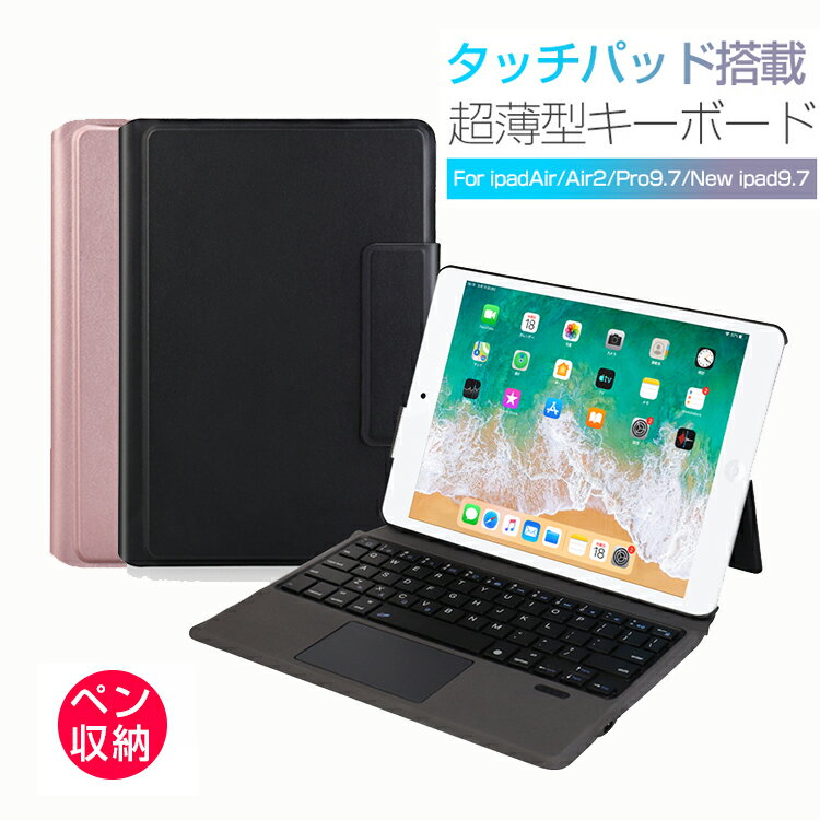 【楽天1位】iPad 9.7 キーボード 第5世