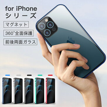 iPhone 12/12 Pro iPhone 12 mini iPhone 12 Pro Max 両面ガラス 覗き見防止 360度 全面保護 フルカバー ケース iphone se se2 iphone11 / iphone11 pro / iphone11 pro max 強化ガラス マグネット アルミ バンパー アイフォン おしゃれ 送料無料