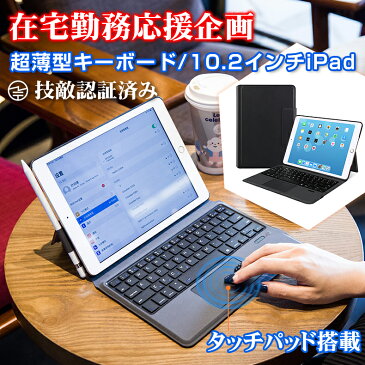 【タッチパッド搭載】pad 第7世代 10.2 ipad 第8世代 10.2 ipad pro 10.5 ipad air3 10.5対応 iPad Pro 11 iPad Air4 10.9インチ ケース キーボード 一体型 手帳型ケース カバー アイパッド ペン 収納 軽量 薄型 キーボードケース 全面保護 キーボード スタンド機能