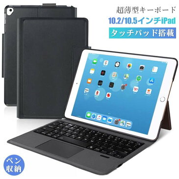 【タッチパッド搭載】pad 第7世代 10.2 ipad 第8世代 10.2 ipad pro 10.5 ipad air3 10.5対応 iPad Pro 11 iPad Air4 10.9インチ ケース キーボード 一体型 手帳型ケース カバー アイパッド ペン 収納 軽量 薄型 キーボードケース 全面保護 キーボード スタンド機能