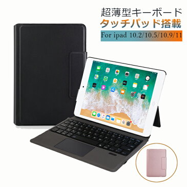 【タッチパッド搭載】iPad Air4 10.9インチ iPad 第7世代 10.2 ipad 第8世代 10.2 ipad pro 10.5 ipad air3 10.5対応 iPad Pro 11インチ ケース キーボード 一体型 手帳型ケース カバー アイパッド ペン 収納 軽量 薄型 キーボードケース 全面保護 キーボード