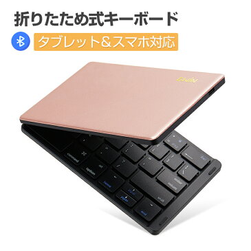 iPad キーボード Bluetooth キーボード 折りたたみ 超軽量 薄型 レザーカバー ワイヤレス キーボード USB 薄 IOS/Android/Windows に対応 タブレット スマホ スタンド付 日本語説明書