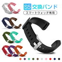 S5専用 スマートウォッチ 交換バンド スマートブレスレット 交換ベルト ランニングウォッチ 交換用バンド レディース メンズ 送料無料 ギフト【100733/...