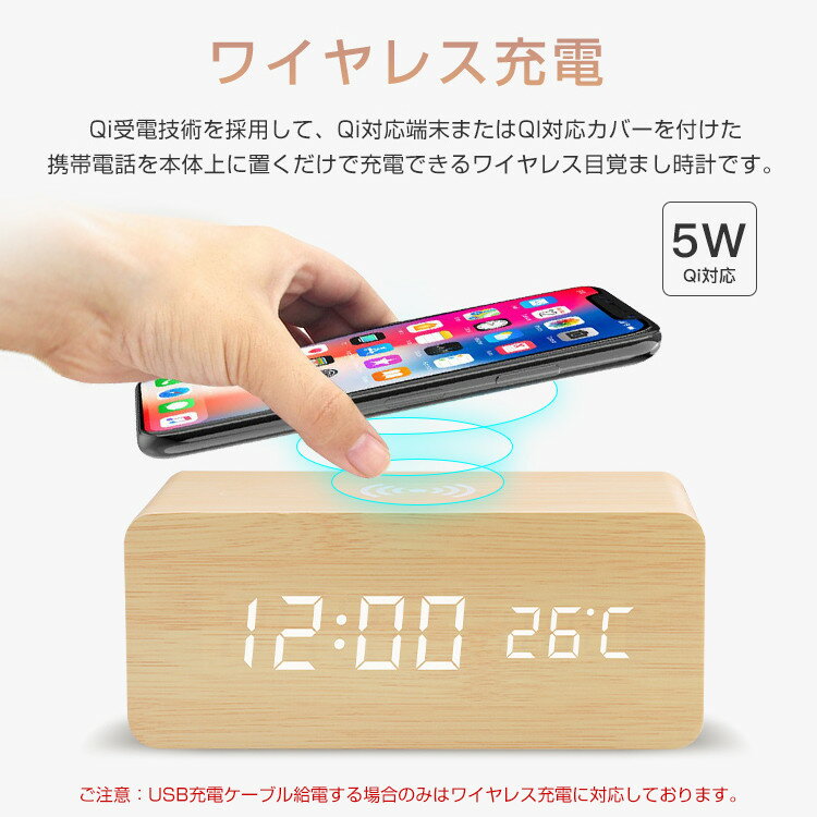 お部屋に馴染みやすい 木目調のシンプルなデザイン 木目調led 置き時計 目覚まし時計 デジタル時計 アラーム時計 木製 ワイヤレス充電 おしゃれ 北欧 デジタル 大音量 卓上時計 定番の人気シリーズpoint ポイント 入荷 インテリア 結婚祝い 音感センサー 卓上 輝度調節