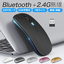 【Bluetooth5.2+3.0】ワイヤレスマウス Bluetooth マウス 充電式 静音 2.4GHz 無線 7色ライ付 3DPIモード 光学式 マウス ...