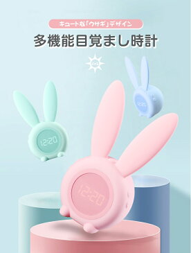 ウサギ 置き時計 デジタル 目覚まし時計 LED表示 アラーム スヌーズ 常夜灯 かわいい 大音量 音感センサー 卓上 置時計 温度計 カレンダー ナイトライト 子供 女の子 男の子 プレゼント 送料無料