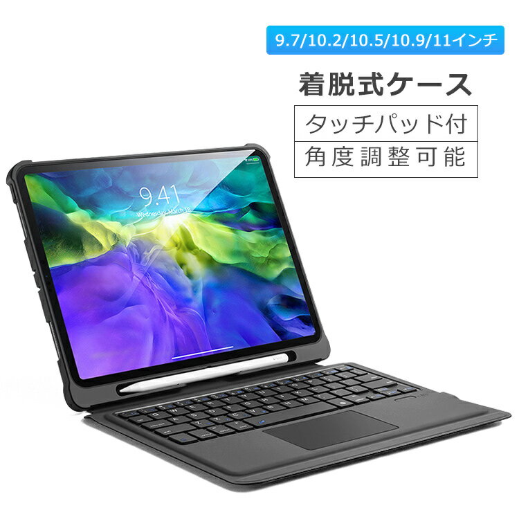 【楽天7位】 ipad キーボード 分離式 タッチパッド搭載 iPad Air 10.9インチ iPad 第8世代 10.2インチ iPad Pro 11インチ 2021 第3世代 ケース iPad Air 10.5インチ iPad 9.7インチ Bluetooth5.0 ペン収納 US配列 オートスリープ スタンド機能 在宅 ワーク ewin 送料無料