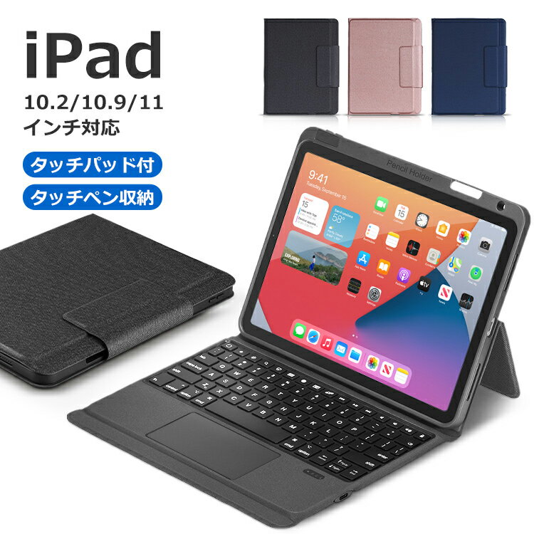 【タッチパッド搭載+ペン収納】 キーボード iPad pro 2021 11インチ 第3世代 ケース 2020 第2世代 キーボード iPad 第8世代 手帳型ケース 第7世代 10.2インチ ipad air4 10.9インチ キーボード ケース US配列 Bluetooth5.1 オートスリープ スタンド 在宅 ワーク 送料無料