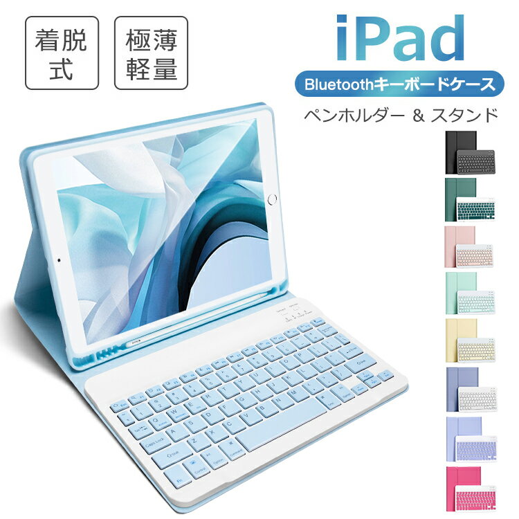 【楽天1位】iPad 10.2インチ 第10世代 9世代 iPad Air 11インチ M2 iPad Air 10.9インチ キーボード ケース 着脱式 iPad 9.7インチ iPad Pro 11インチ 第8世代 10.5インチ mini6 Bluetooth キーボード ワイヤレスキーボード ペン収納 US配列 スタンド 技適認証 ewin 送料無料