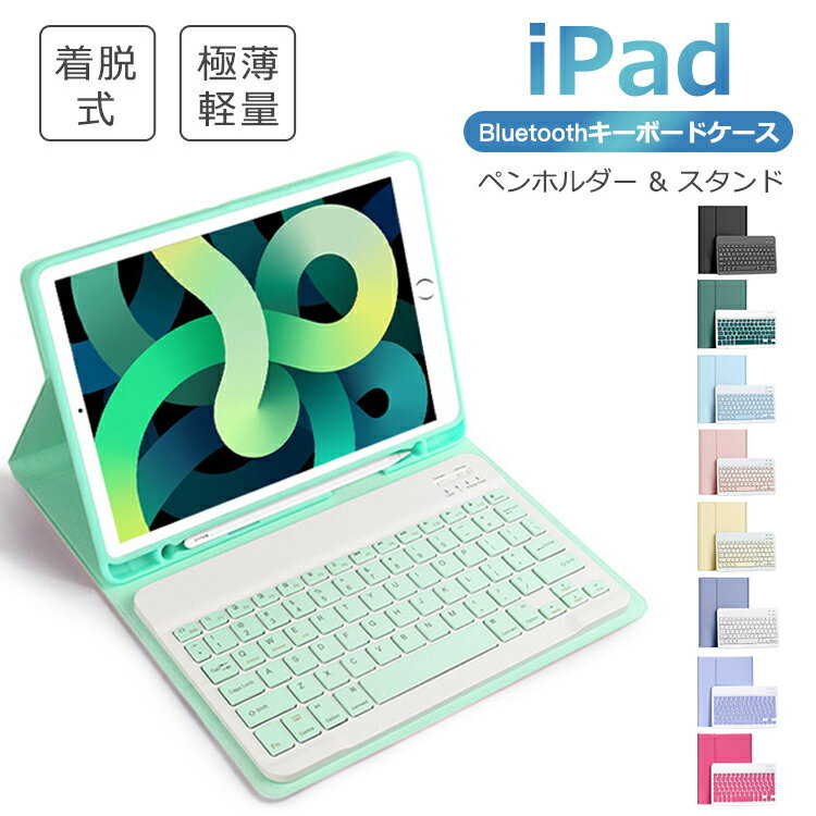 【楽天1位】着脱式 iPad 第9世代 10.2インチ iPad 第10世代 10.9インチ iPa ...