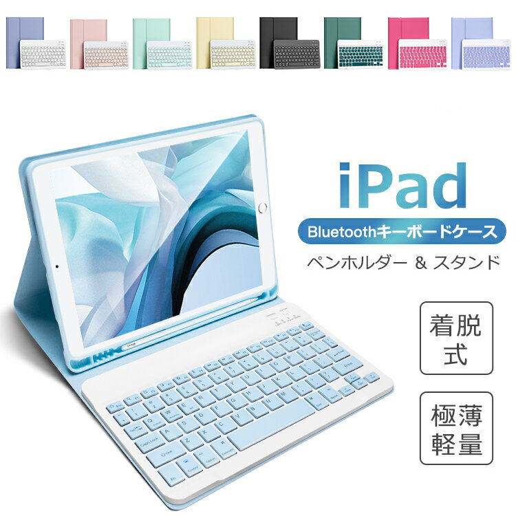 【楽天1位】着脱式 iPad 第10世代 10.9インチ iPad Air 11インチ M2 iPad 第9世代 10.2インチ iPad 9.7インチ iPad P…