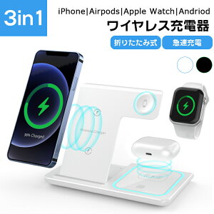 3in1 ワイヤレス充電器 3台同時 充電スタント Qi急速充電 ワイヤレスチャージ 最新折りたたみ式 充電ドック 15W高出力 ワイヤレスチャージャー 無線充電器 10W 7.5W 5W iPhone Android iWatch Airpods 置くだけ 多重保護 おしゃれ プレゼント 送料無料