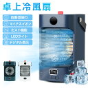冷風扇 自動首振り 冷風機 強力 卓上扇風機 USB充電式 冷風扇風機 加湿 氷冷却 小型クーラー 空気清浄 マイナスイオン 風量3段階調整 ミニクーラー 上下...