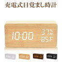 【楽天3位】USB充電式 置き時計 デジタル 目覚まし時計 コードレス おしゃれ LED表示 クロック 置時計 2000mAh 大音量 温度 湿度 カレンダー ...