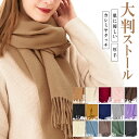 ストール 大判 厚手 208x70cm マフラー レディース メンズ カシミヤタッチ スカーフ ネックウォーマー ひざ掛け 無地 秋冬 ウールタッチ 羽織 小顔...