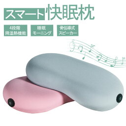 【4段階温度調節】スマート枕 まくら 肩凝り解消 安眠枕 低反発 睡眠検測 Bluetooth内藏 音楽再生 枕パッド 横向き寝 ハニカム 整体枕 快眠枕 健康枕 肩楽寝 寝返り 通気 首凝り 消臭 寝具 快眠 安眠 熟睡 61cmx35cm グラフェンプレート 父 母 彼女 彼氏 プレゼント 送料無料