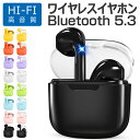 最先端Bluetooth5.3 ワイヤレスイヤホン iPhone Bluetooth イヤホン ブルートゥース イヤホン ヘッドホン HiFi高音質 重低音 低遅延 通話 Siri対応 自動ペアリング 防水 Android 両耳 片耳 音量調整 Type-C充電 3Dサウンド CVC AAC SBC ステレオ 軽量 小型 ギフト 送料無料