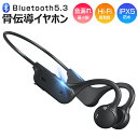 骨伝導 Bluetooth イヤホン ワイヤレスイヤホン ヘッドホン 耳掛け式 骨伝導イヤホン Bluetooth5.3 ブルートゥース イヤホン Hi-Fi高音質 CVC8.0ノイズキャンセリング EDR 耳が疲れない 軽量 IPX5防水 Type-C急速充電 マイク付 通話 iPhone Android 技適認証 贈り物 送料無料