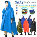【3WAY使用】レインコート 自転車 レディース メンズ 収納袋付き レインポンチョ ロング丈 レインウェア リュック対応 タープ レジャーシート ポンチョ コ...